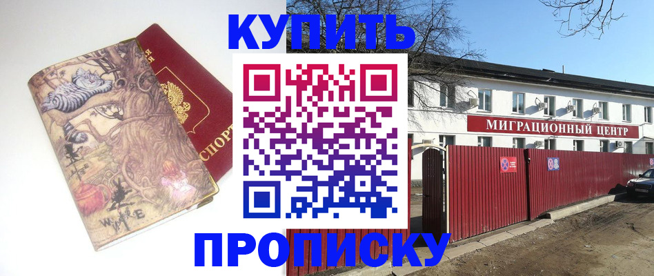 прописка от собственника в Куйбышеве